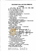黑龙江省实验中学2006-2007学年度上学期期末考试  高一英语试题     PDF电子版封面     
