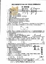 黑龙江省实验中学2006-2007学年度上学期期末考试  高一物理试题（ PDF版）
