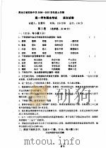 黑龙江省实验中学2006-2007学年度上学期  高一学年期末考试  语文试卷（ PDF版）