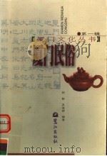 厦门民俗   1993  PDF电子版封面  780533966X  陈耕，吴安辉编著 
