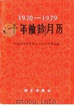 1970-1979十年袖珍月历（1969 PDF版）