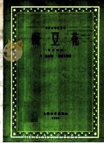 豌豆花  集体舞曲（1959 PDF版）