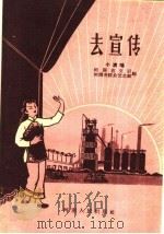 去宣传  小演唱（1959 PDF版）