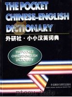 小小汉英词典（1982.9 PDF版）