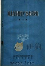 河北省果树生产技术经验集  第2册（1959 PDF版）