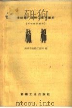 梳棉（1959 PDF版）
