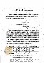新药知识  第3辑   1958  PDF电子版封面  14120·576  上海医药采购供应站编 