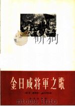 金日成将军之歌（1963 PDF版）