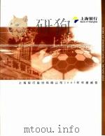 上海银行股份有限公司2005年年度报告     PDF电子版封面     