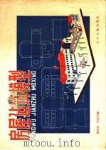 房屋建筑模型   1959  PDF电子版封面  R7024·141  潘志成，李葆华编 