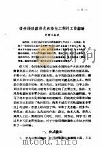 铁路技术革命资料线路工作  1   1958  PDF电子版封面  15043·715  郑州铁路局工务处编 