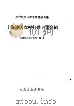 上海地区农村打井工作介绍（1967 PDF版）