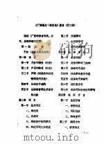 广西通志·语言志     PDF电子版封面     