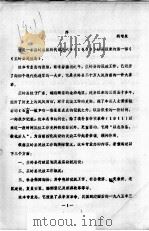 蕉岭县民政志（ PDF版）