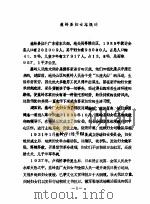蕉岭县妇女志     PDF电子版封面     