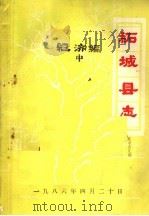 柘城县志·经济编  中篇（ PDF版）