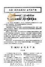 纪念《武汉志通讯》出刊五十期（ PDF版）