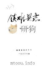 镇雄县志  第1册（ PDF版）