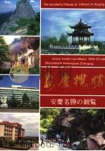 安庆揽胜（1989 PDF版）