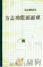 方志功能面面观（1987 PDF版）