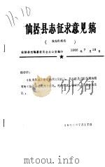 仙居县志征求意见稿  农业机械卷（1985 PDF版）