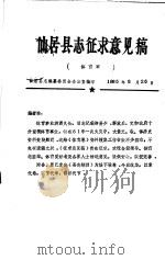 仙居县志征求意见稿  体育章（1985 PDF版）