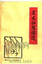 黑龙江农谚选   1963  PDF电子版封面  16093·117  郑岩辑 