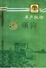 甜菜   1960  PDF电子版封面  16091·178  吉林省农业展览馆编 