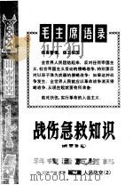 科技活页资料  1970  1  人民防空  2   1970  PDF电子版封面    上海出版系统出版革命组编辑 