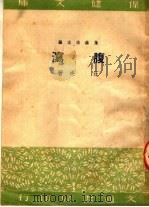 腹泻   1951  PDF电子版封面    汪泱撰 