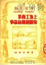 上海工商业克服困难的故事（1950 PDF版）