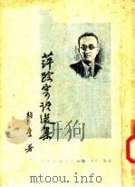 萍踪寄语选集（1950 PDF版）