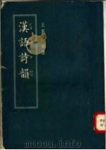 汉语诗韵（1957 PDF版）