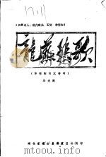 龙燕悲歌（ PDF版）