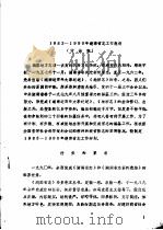 1983-1990年湖南省志工作规划讨论稿     PDF电子版封面     