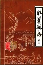 旺苍县志  矿产志  卷5（1988 PDF版）