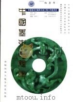 中国基本古籍库     PDF电子版封面     