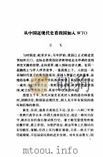 从中国近现代史看我国加入WTO     PDF电子版封面    王飞编 