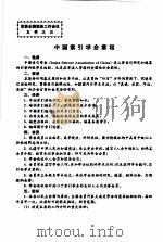 中国索引学会章程（ PDF版）