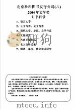 北京社科图书发行公司  8  200年文学类订书目录     PDF电子版封面     