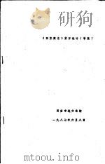 《西安简志》编目设计  草案（1987 PDF版）