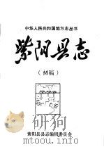 紫阳县志  教育志  初稿     PDF电子版封面     