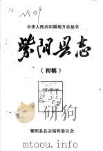 紫阳县志  文化志  初稿（ PDF版）