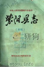 紫阳县志  方言志  初稿（ PDF版）