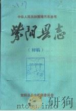 紫阳县志  茶叶志  初稿（ PDF版）