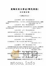 龙海历史大事记  明代部分     PDF电子版封面    龙海县方志办 