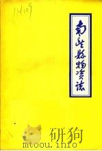 南丰县物资志（ PDF版）
