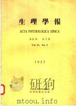 生理学报  第21卷  第3期   1957  PDF电子版封面    中国生理科学会编 
