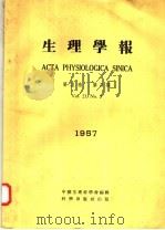 生理学报  第21卷  第2期   1957  PDF电子版封面    中国生理科学会编 