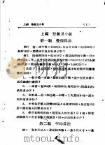算术进阶  第14版   1952  PDF电子版封面    齐雨亭编 